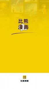 比熊漫画最新无广告阅读