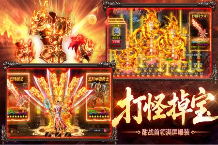 烈火战神（内置0.1神王大极品）
