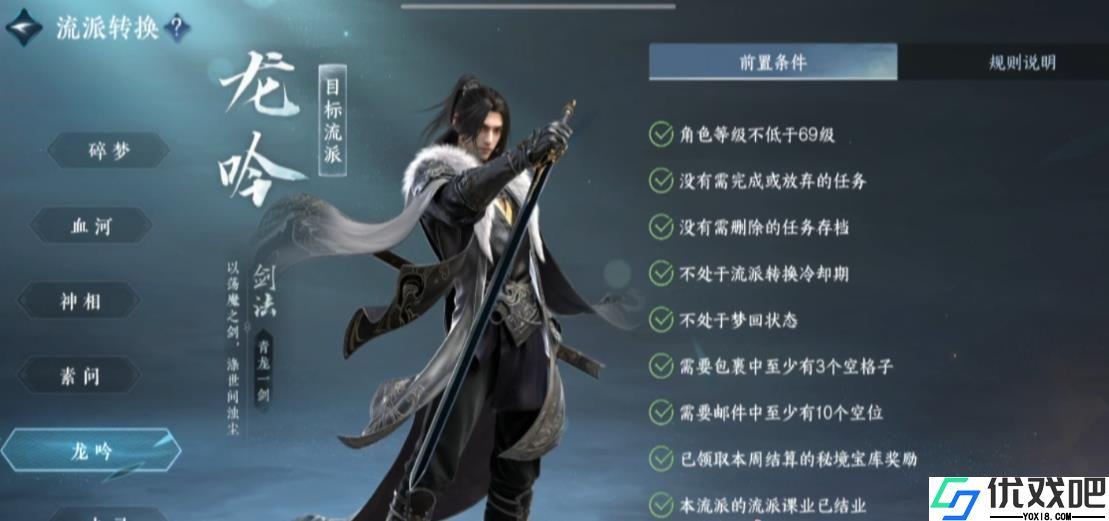 逆水寒手游龙吟怎么玩