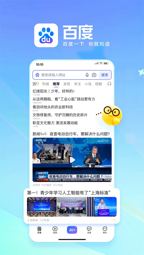 百度app安卓版下载