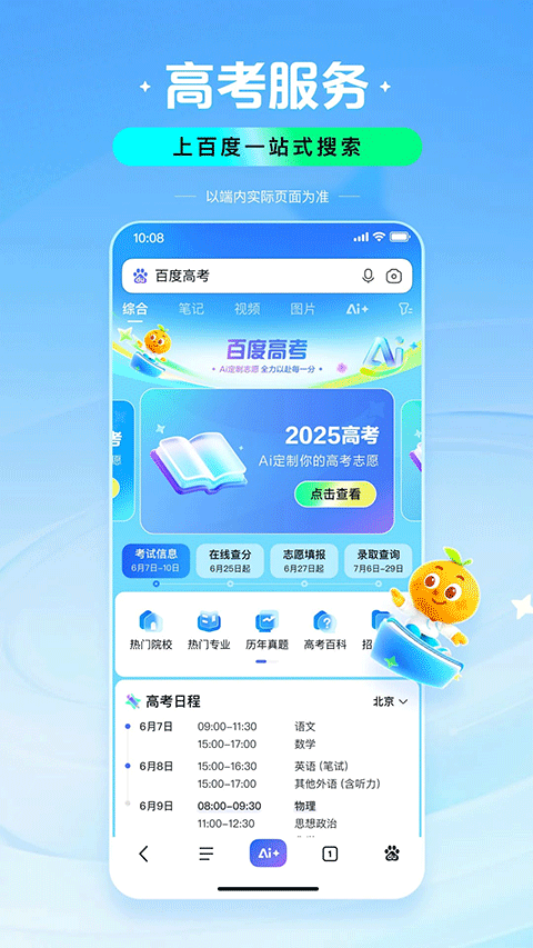 百度app安卓版下载