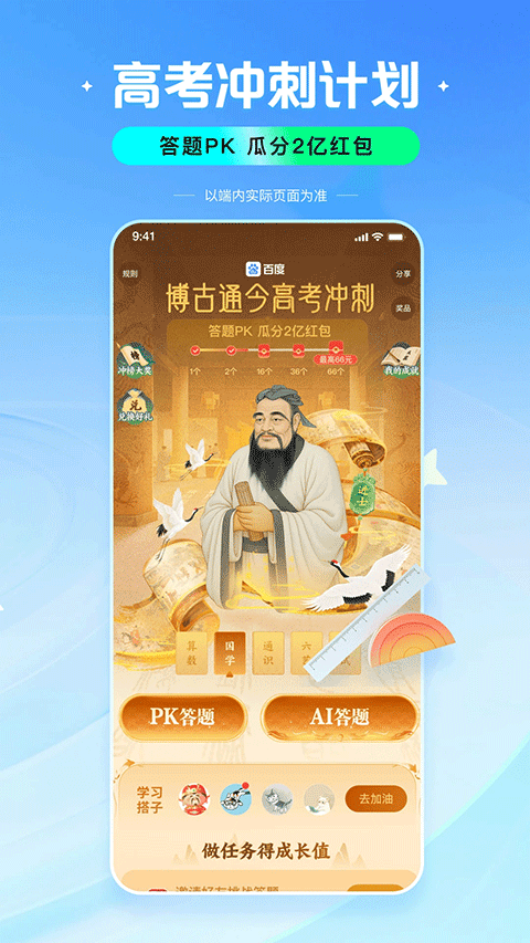 百度app安卓版下载
