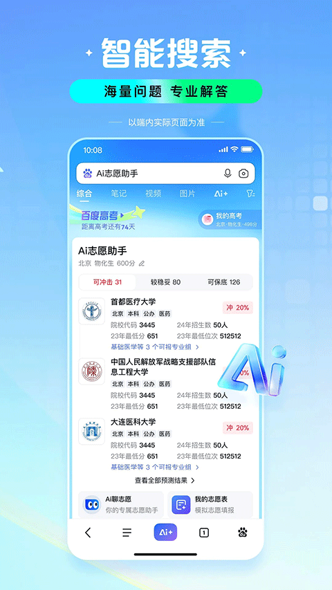 百度app安卓版下载