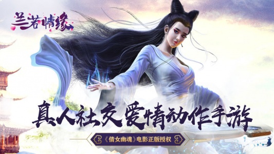 兰若情缘官方版