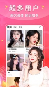 爱遇同城聊聊天