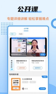 驾考百事通