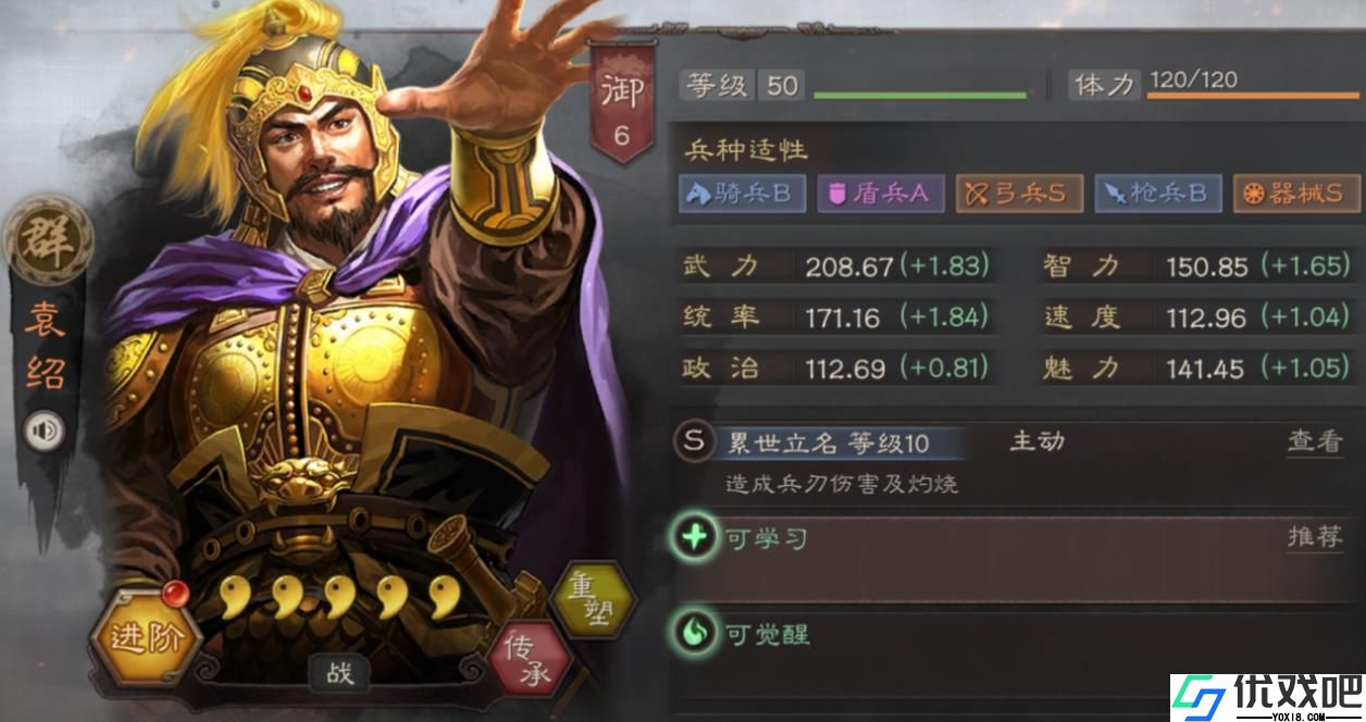 三国志战略版袁绍值得培养吗