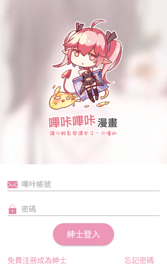 picacg哔咔官网入口下载