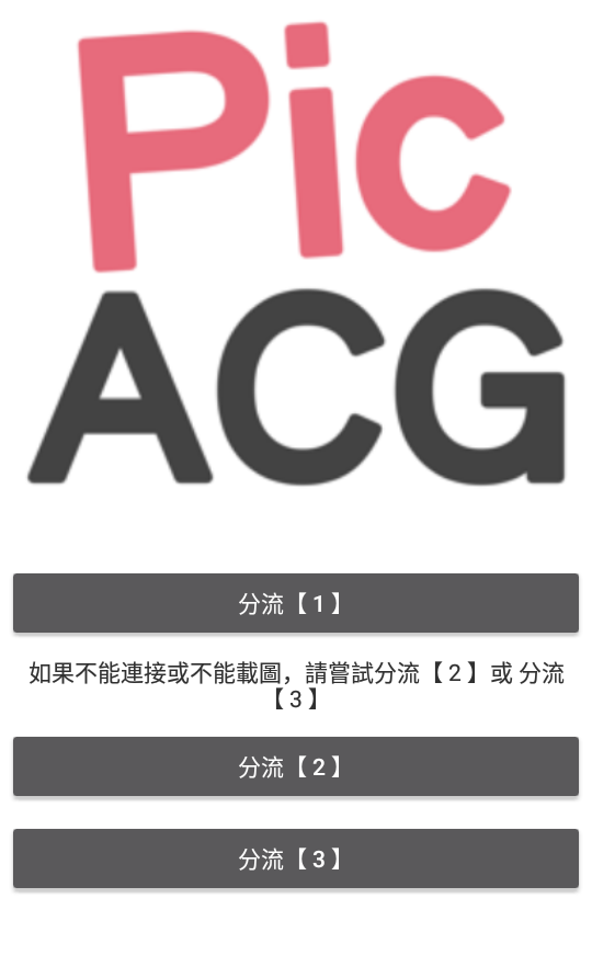picacg哔咔官网入口下载