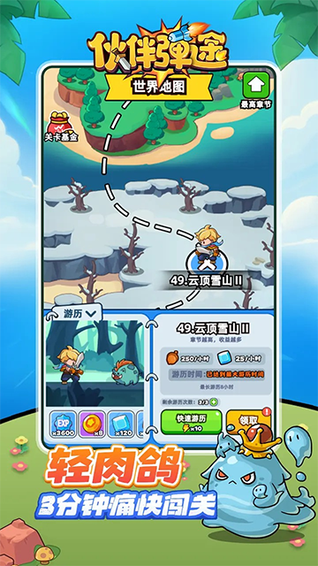 伙伴弹途最新版下载