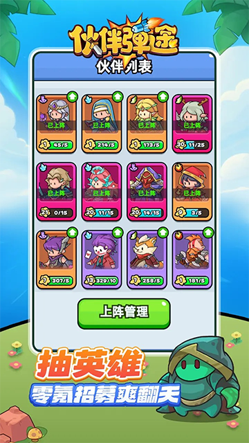 伙伴弹途最新版下载
