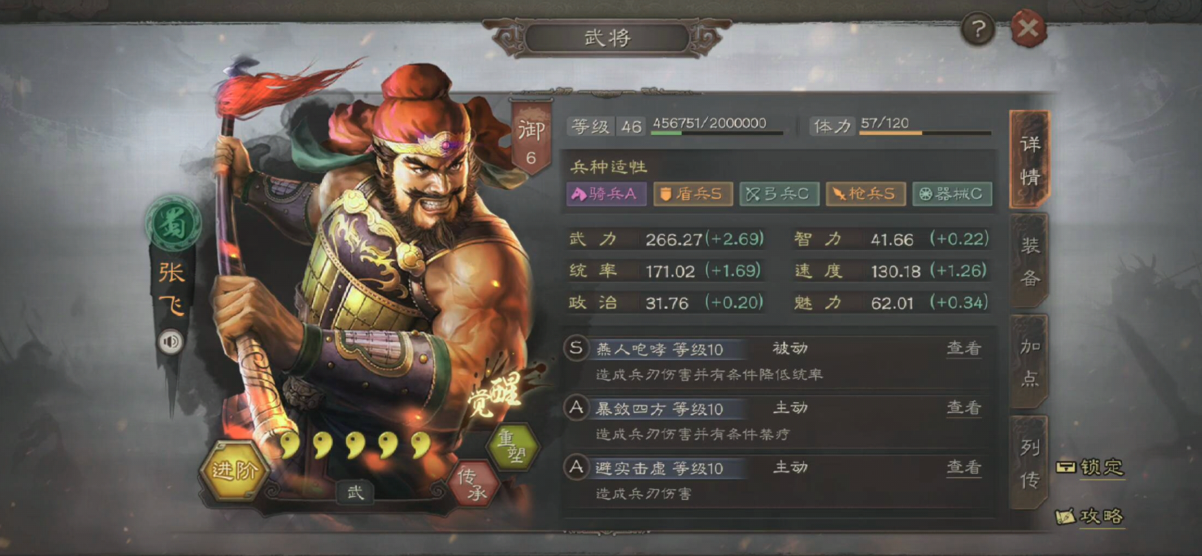 三国志战略版如何玩张飞-三国志战略版张飞全攻略
