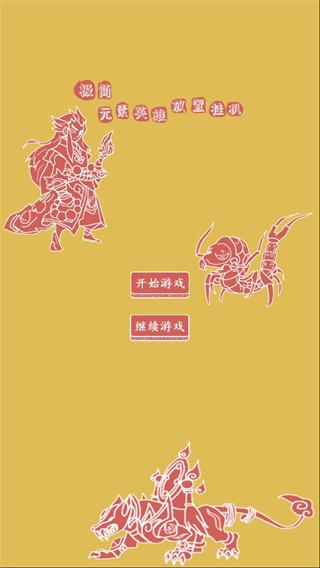 极简元素英雄放置挂机手机版下载