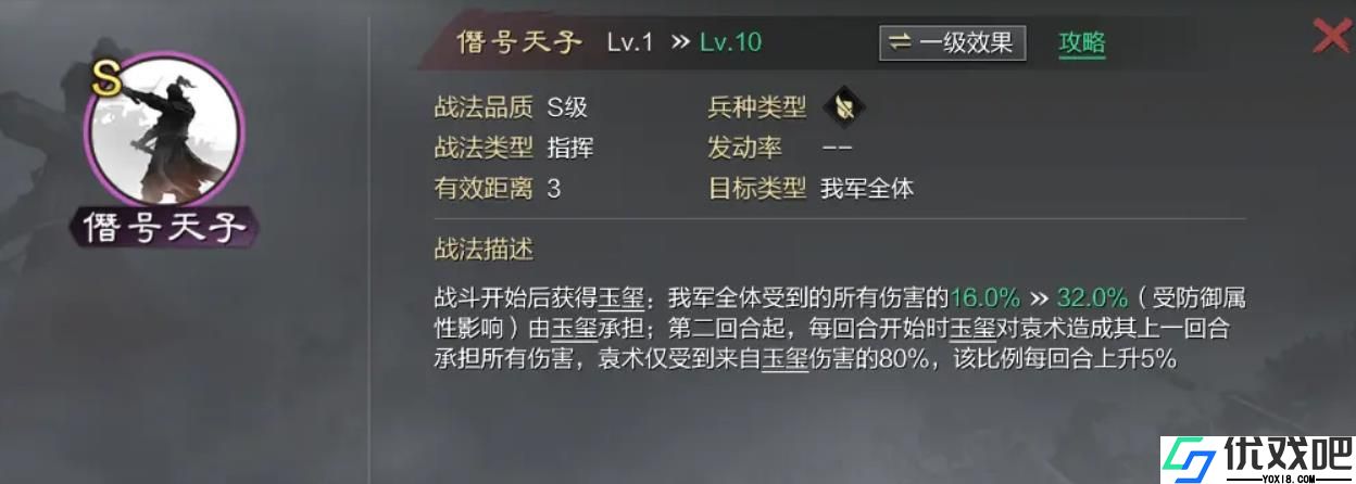 率土之滨袁术怎么玩