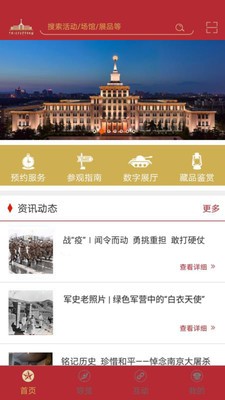 掌上军博手机版下载