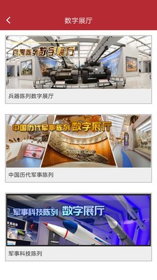 掌上军博手机版下载
