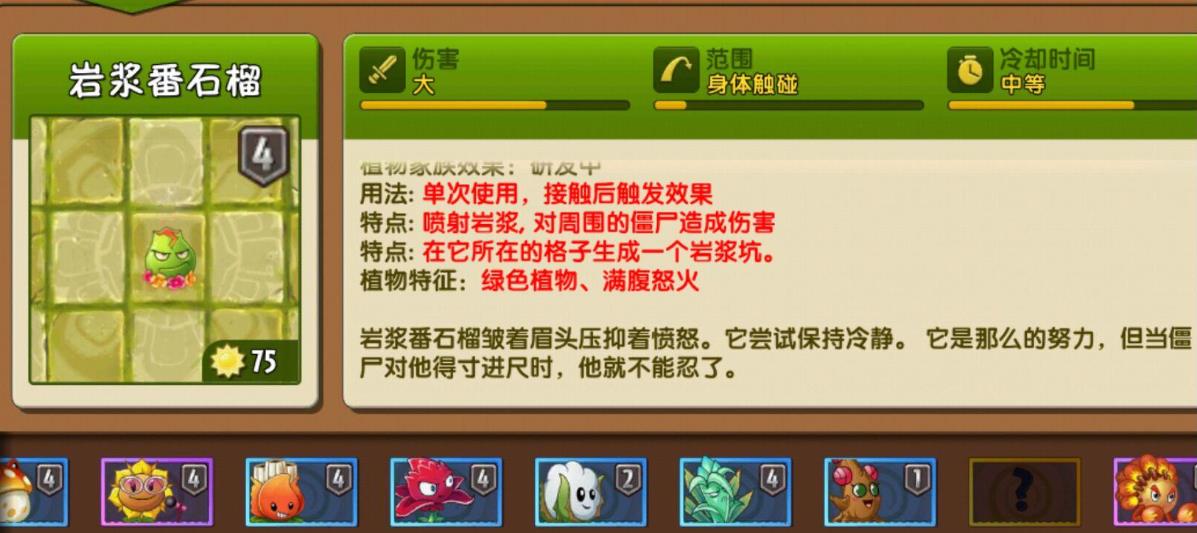 植物大战僵尸2岩浆番石榴怎么样-植物大战僵尸2岩浆番石榴全面指导