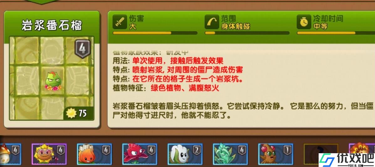 植物大战僵尸2岩浆番石榴怎么样