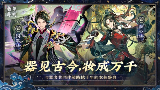 物华弥新