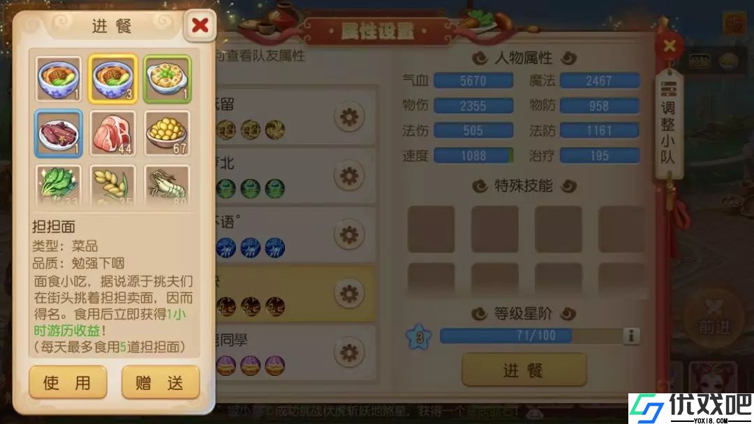 梦幻西游手游美食小队怎么玩