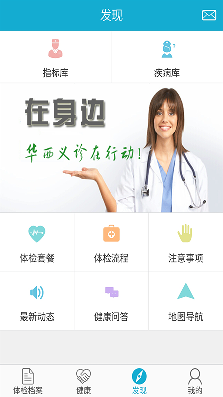 华西健康官方版下载