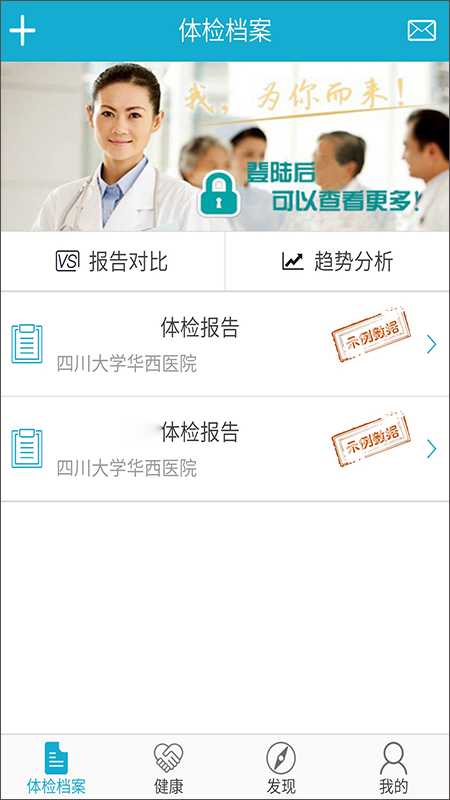 华西健康官方版下载