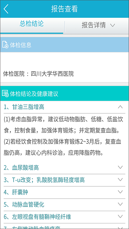 华西健康官方版下载
