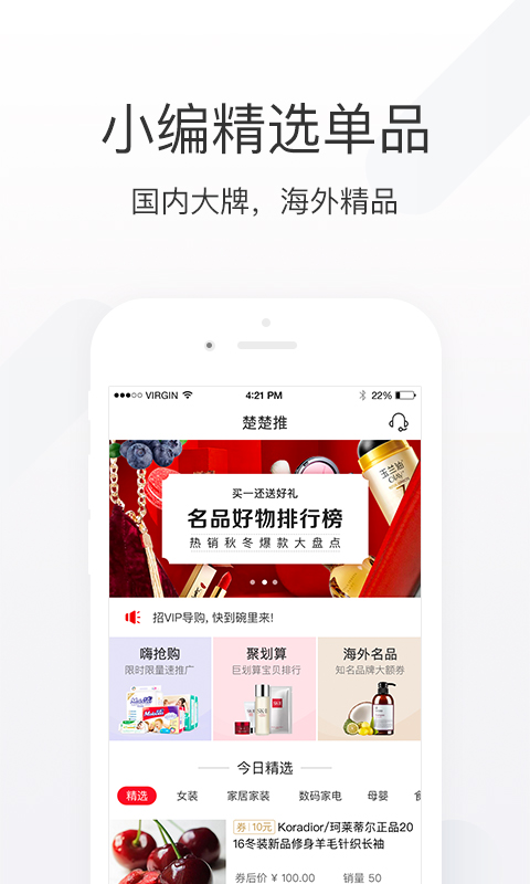 楚楚推最新版下载