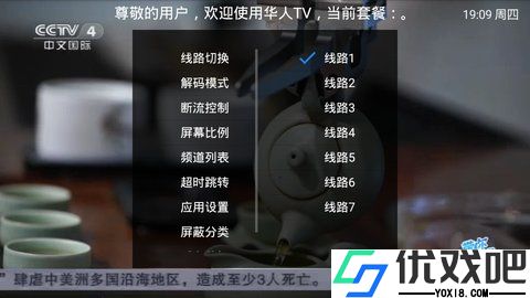 华人TV免费版