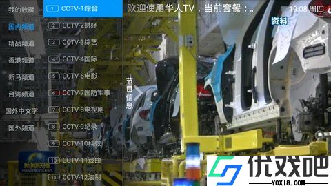 华人TV免费版