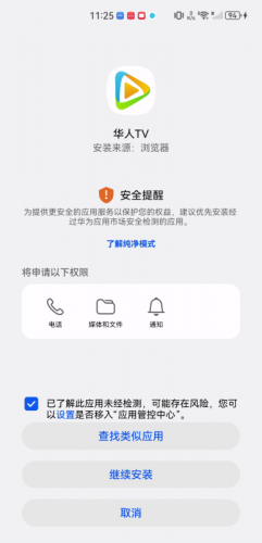 华人TV免费版