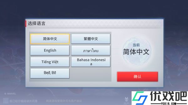 漫威超级战争