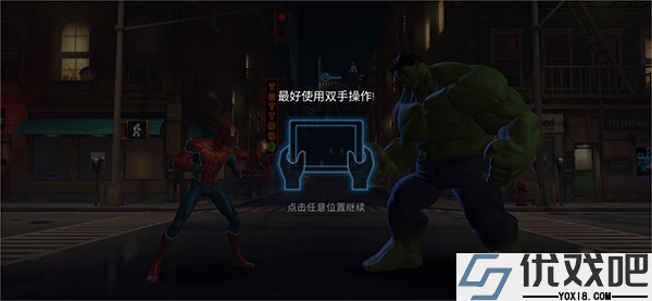 漫威超级战争