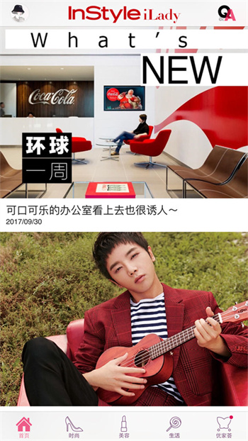 instyle优家画报免费版下载