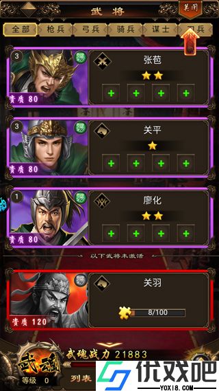 无双魏蜀吴手游