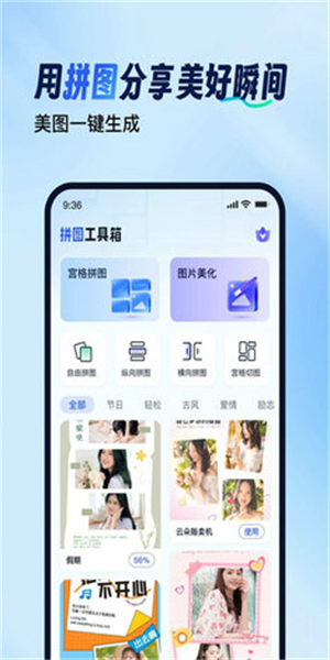 拼图工具箱免费版下载