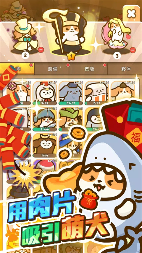 小狗英雄游戏安卓版下载