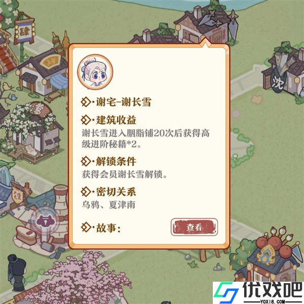 竹马胭脂铺官方版