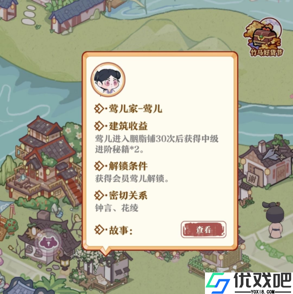 竹马胭脂铺官方版