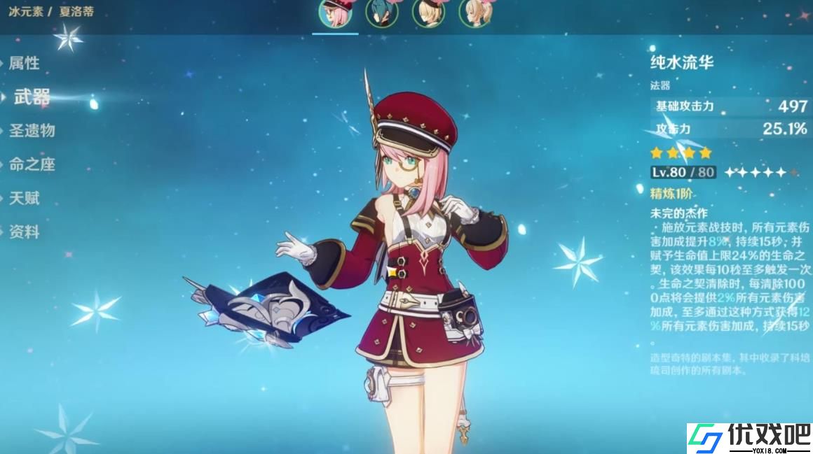 原神夏洛蒂值得培养吗