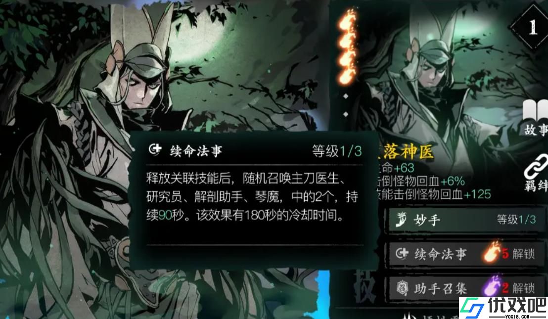 影之刃3弦者转职哪个好