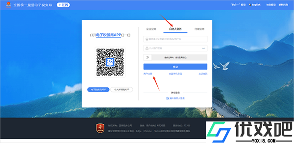 电子税务局