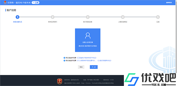 电子税务局