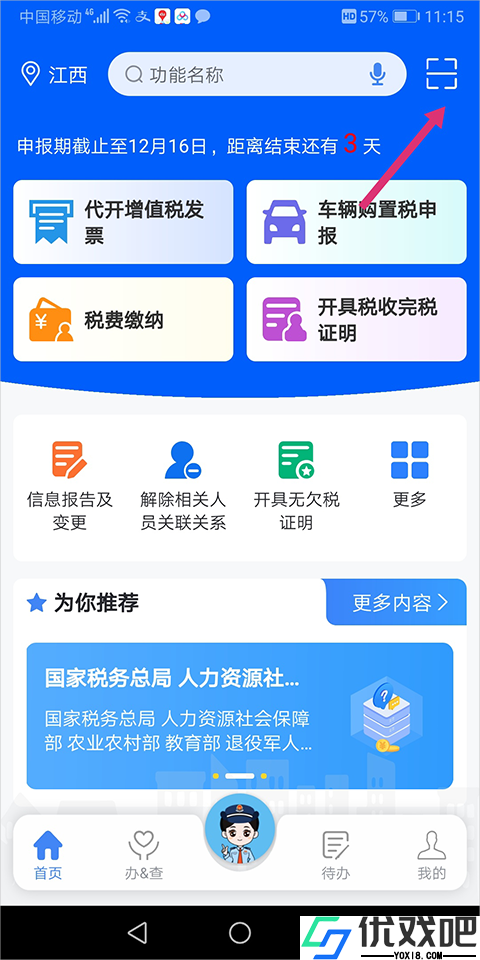 电子税务局