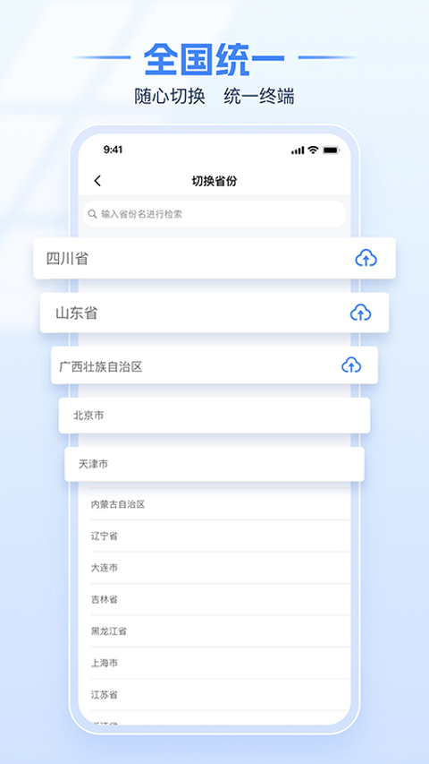 电子税务局最新版下载