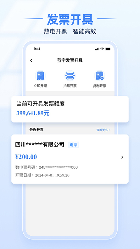 电子税务局最新版下载