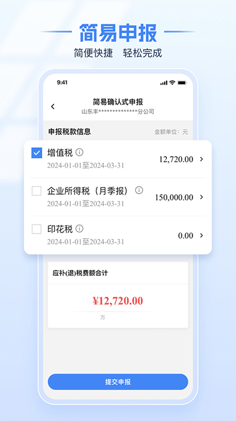 电子税务局最新版下载