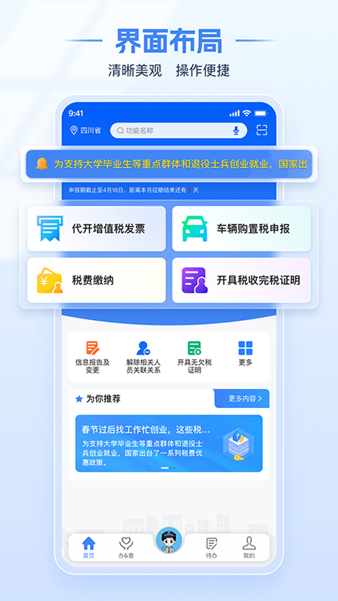 电子税务局最新版下载