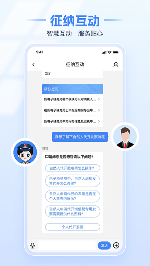 电子税务局最新版下载