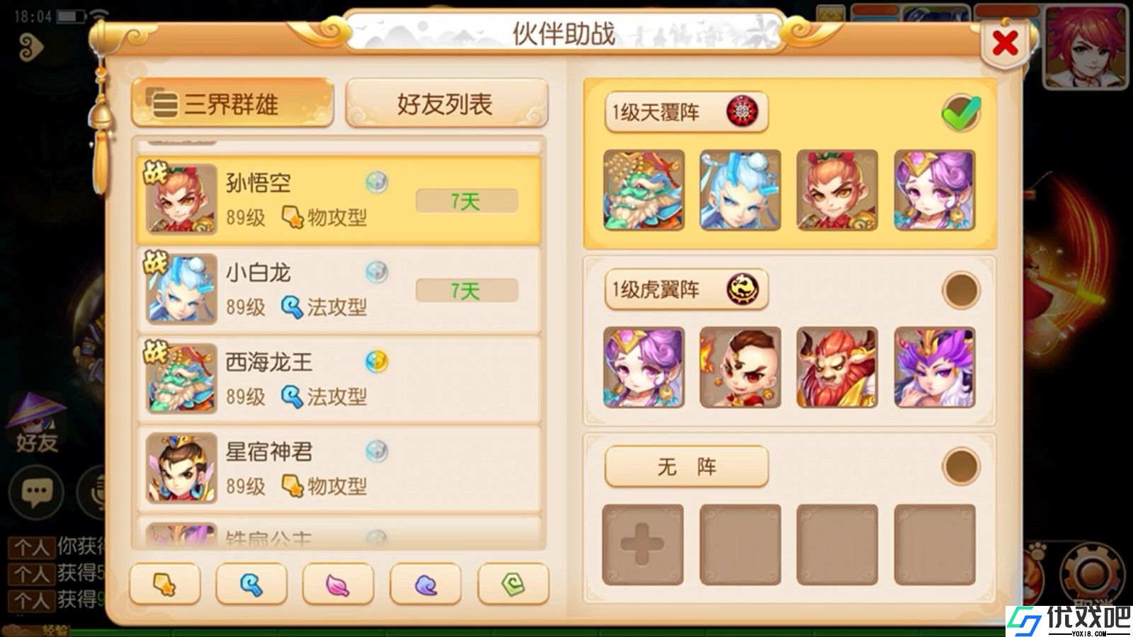 梦幻西游手游法系助战如何搭配